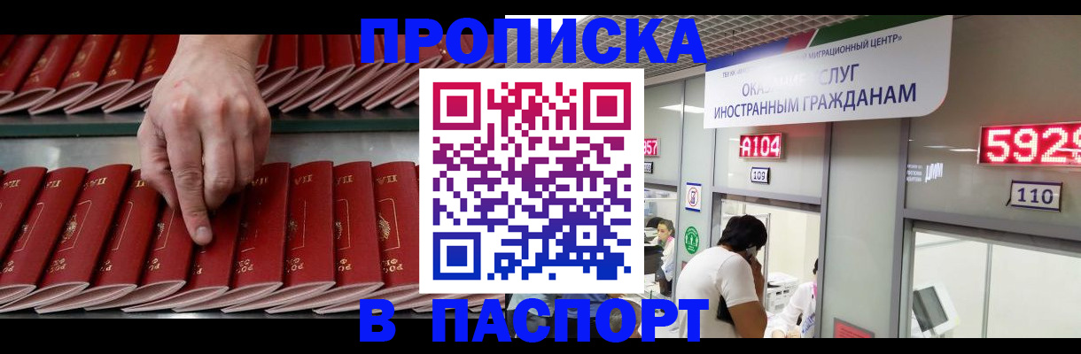 прописка для кредита в Электроуглях