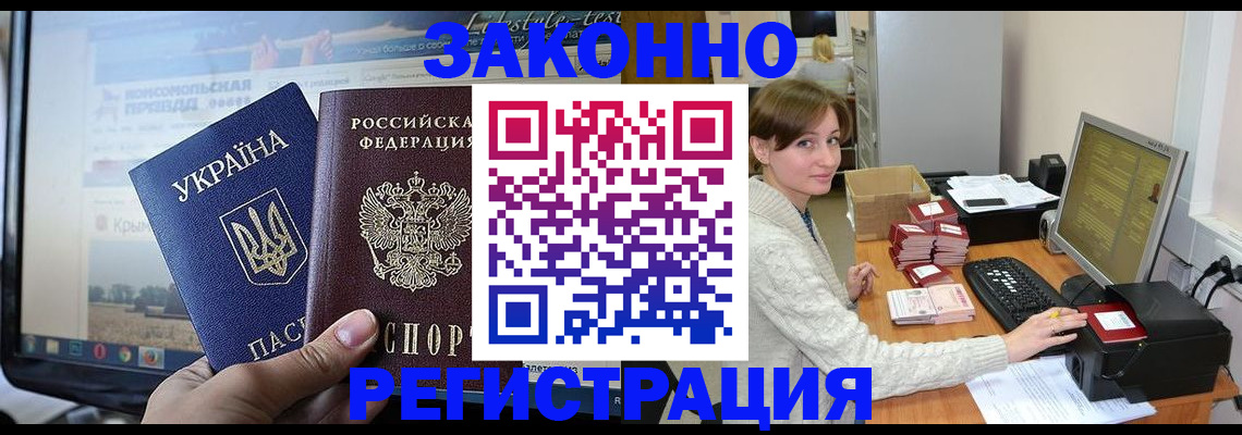 временная регистрация недорого в Электроуглях