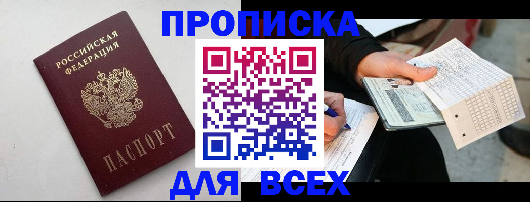 временная регистрация собственник в Электроуглях