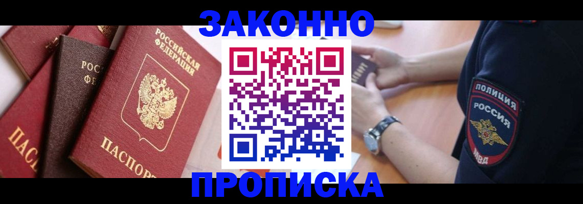 временная регистрация 2025 в Электроуглях