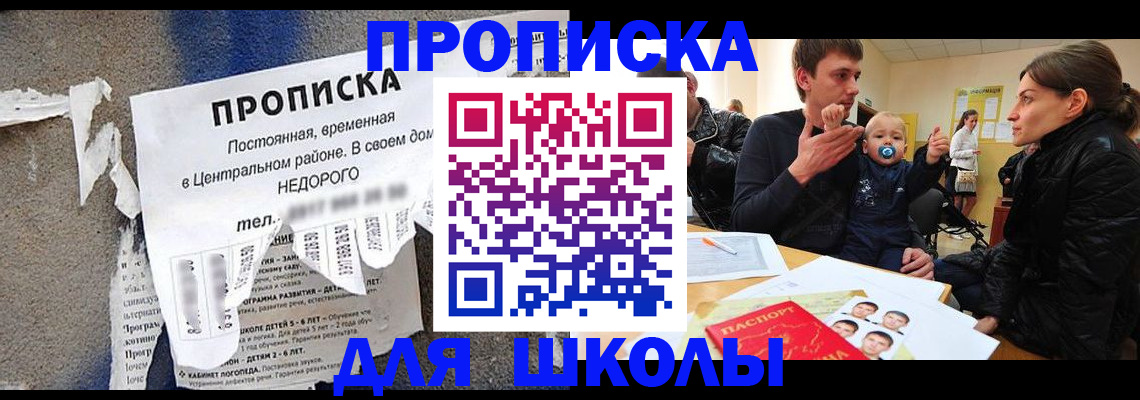 прописка законно в Электроуглях