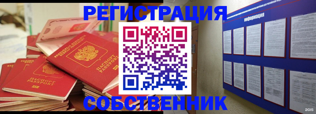 временная регистрация в Электроуглях